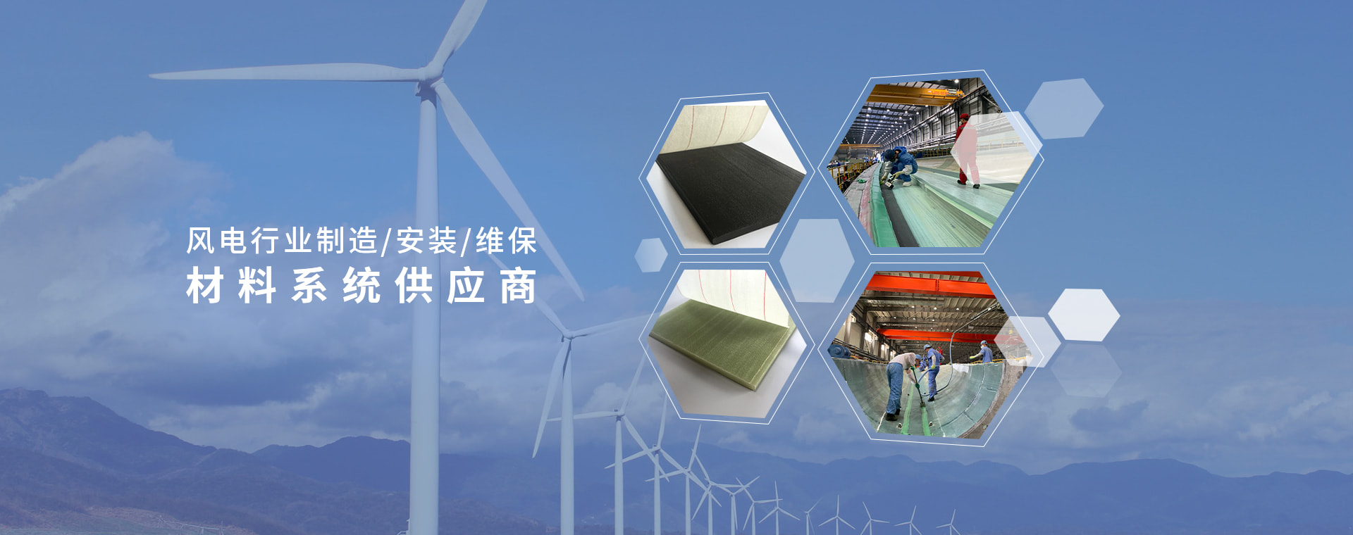 风电行业制造/安装/维保材料系统供应商