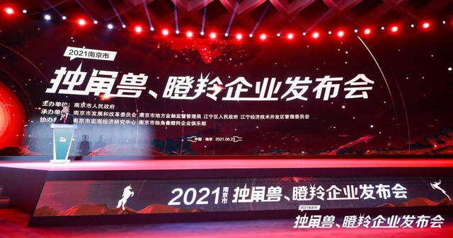热烈祝贺我司荣获2021年度“南京市瞪羚企业”荣誉称号