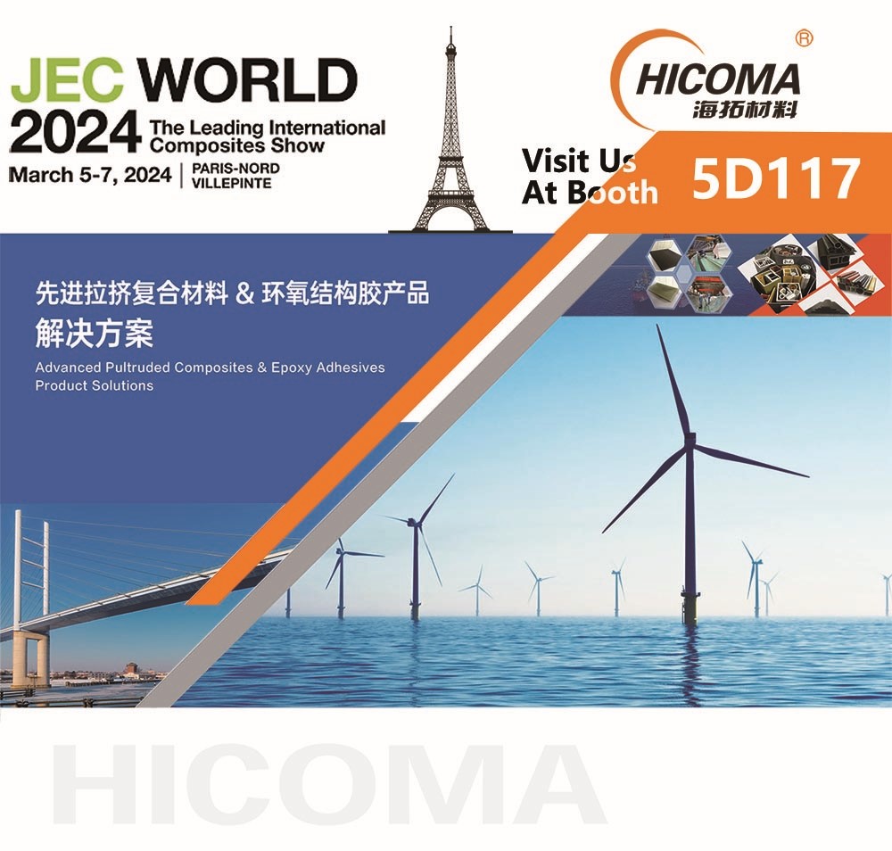 南京海拓诚邀您莅临 2024法国JEC复合材料展！